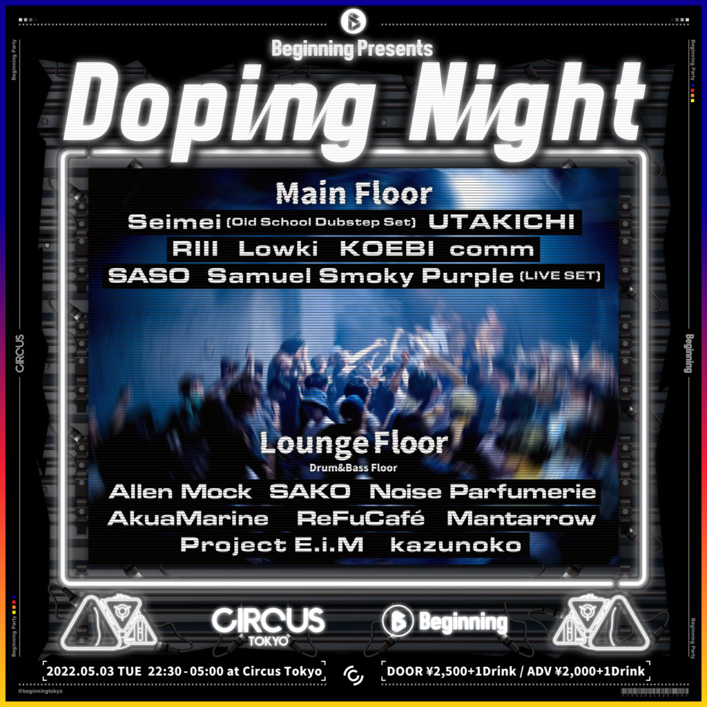 <span class="title">Beginning Presents ” Doping Night ” ビジュアルデザインをサポート</span>